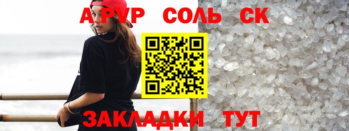 где купить   Вход с VPN  A PVP  A-PVP СК КРИС  Сосновый Бор  A PVP мука  А ПВП СК КРИС 