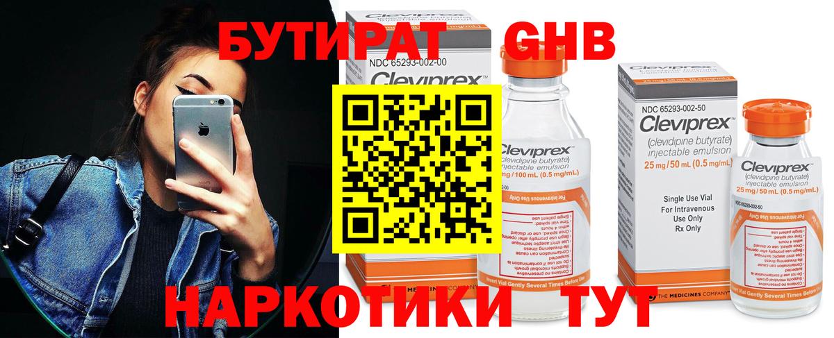Бутират BDO  Вход с VPN  Сосновый Бор 