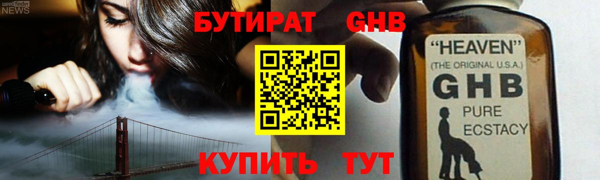 БУТИРАТ жидкий экстази Сосновый Бор