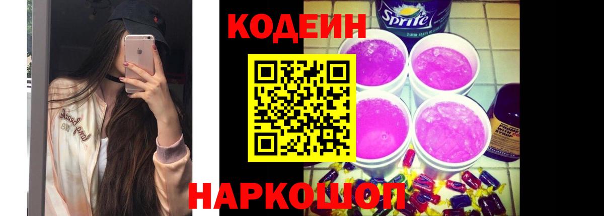 Сосновый Бор  Кодеиновый сироп Lean напиток Lean (лин)  Codein Purple Drank  Вход с VPN 