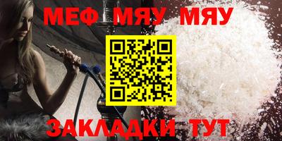 мяу мяу кристалл Нягань