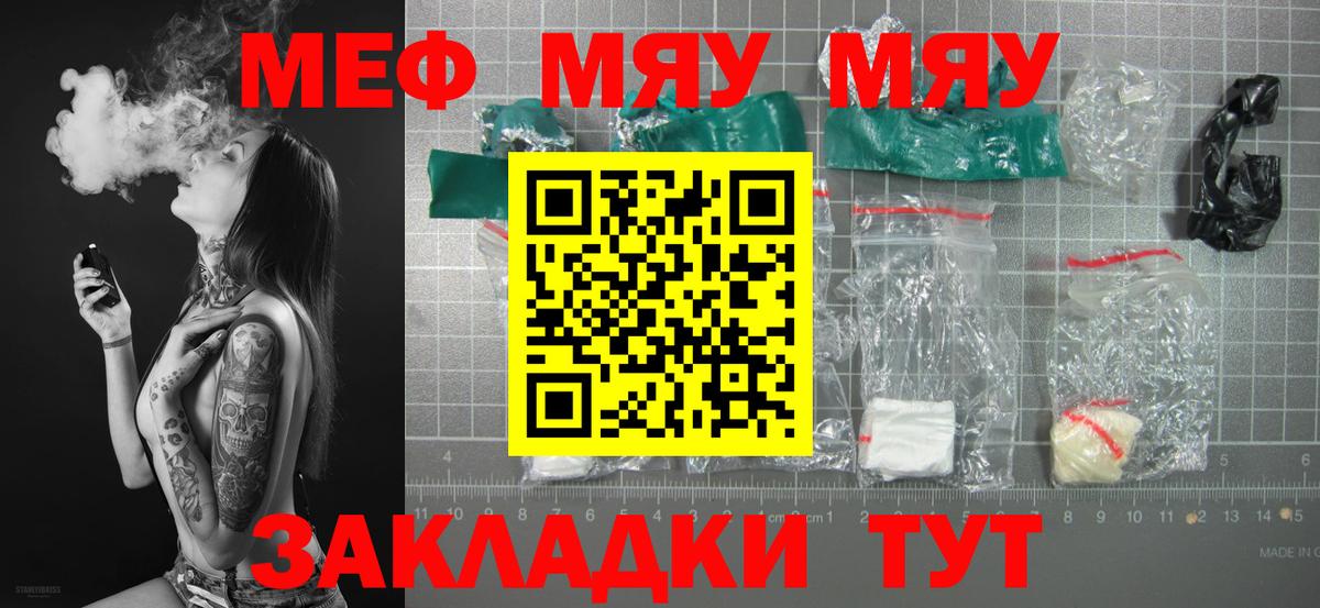 Меф мяу мяу мука Сосновый Бор
