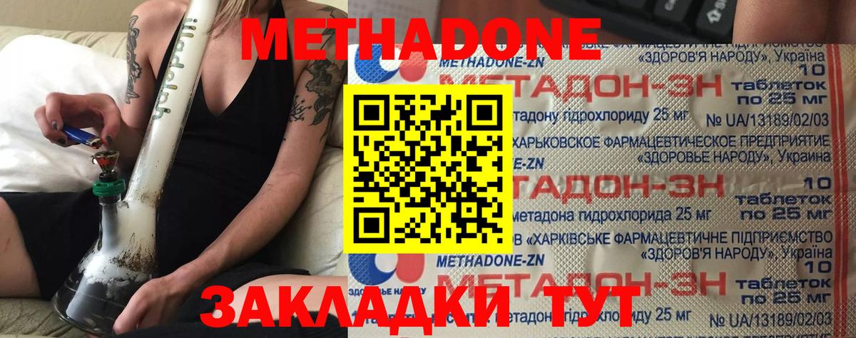 МЕТАДОН кристалл Сосновый Бор